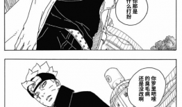 博人传漫画汉化,忍者世界的传承与变革